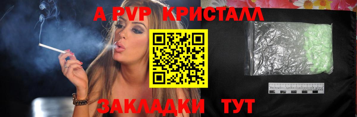 А ПВП Crystall  A-PVP  Вход с VPN  Балтийск  Alfa_PVP Соль  А ПВП кристаллы 