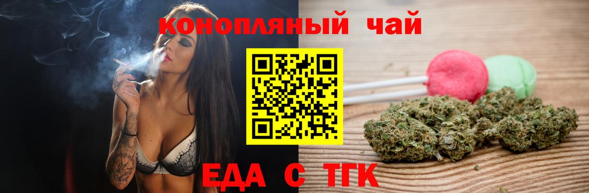 Балтийск  Печенье с ТГК конопля  Вход с VPN 