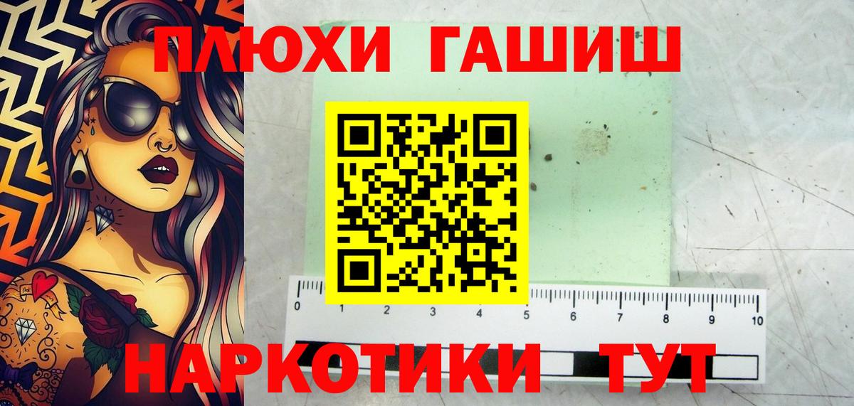 Балтийск  ГАШ  Вход с VPN  Гашиш hashish 