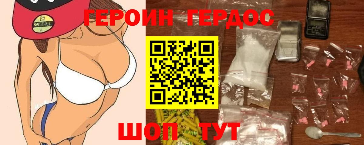 Героин  ГЕРОИН белый  Вход с VPN  Балтийск 