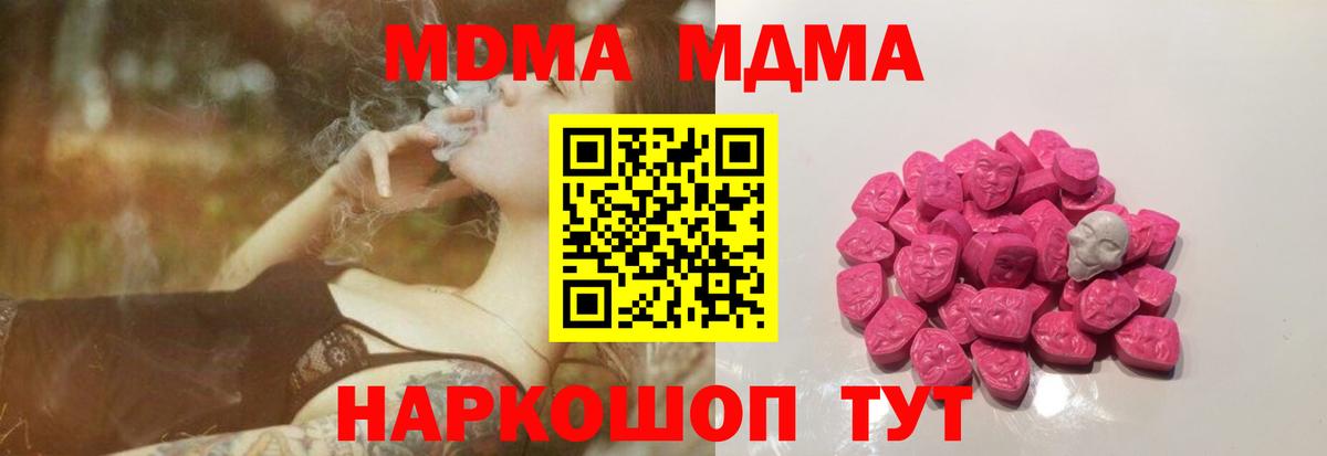 МДМА Molly  Вход с VPN  Балтийск 