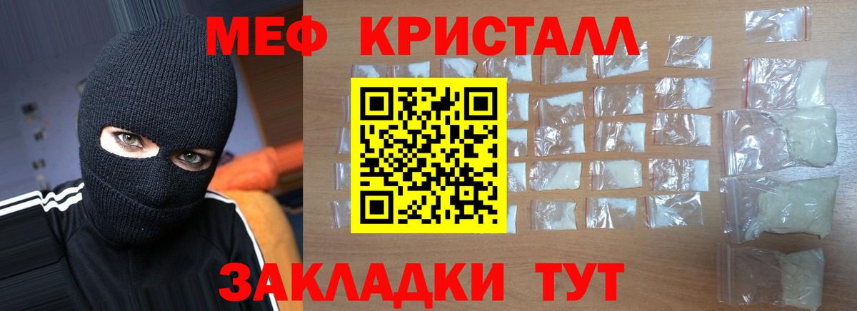 Меф кристаллы Балтийск