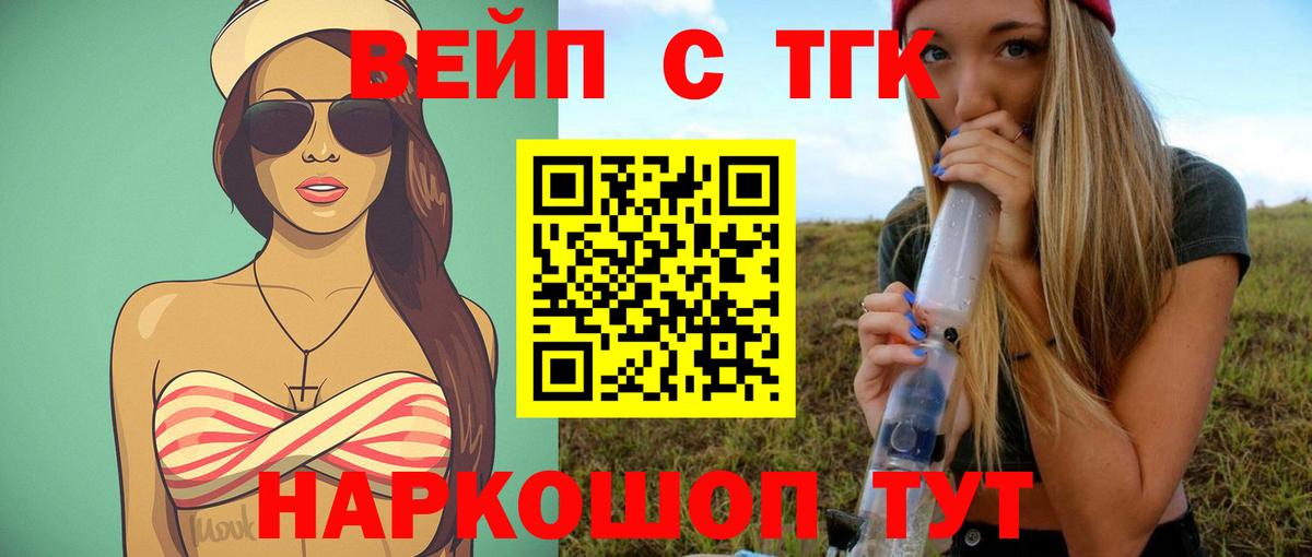 Дистиллят ТГК вейп  Вход с VPN  Балтийск 